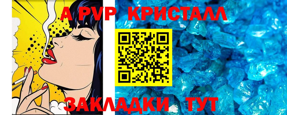 APVP Crystall Касимов