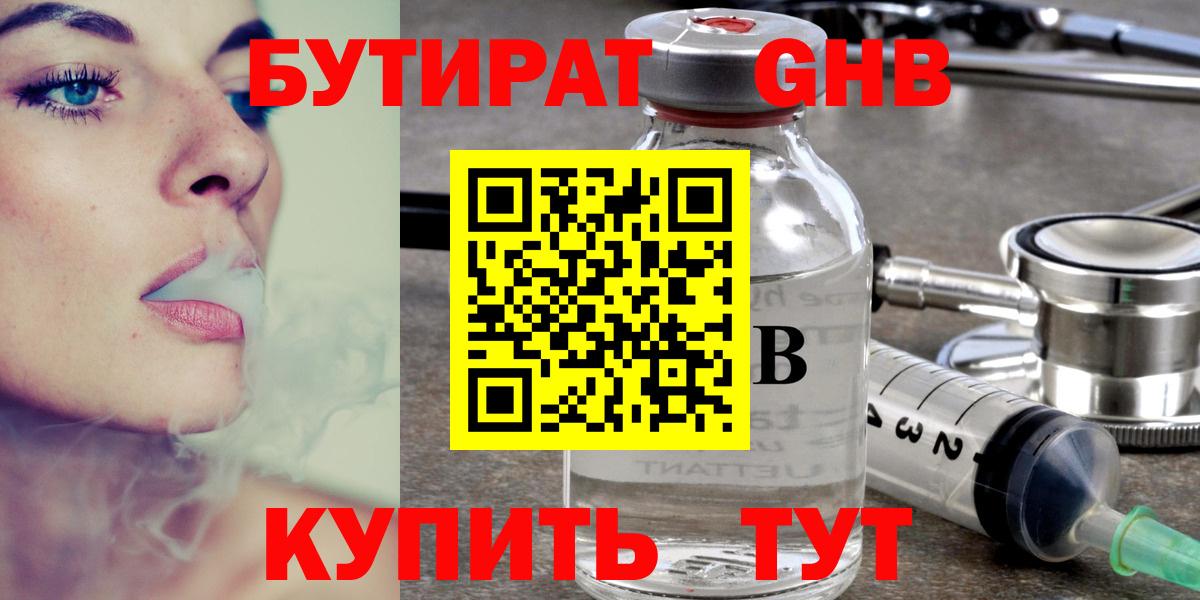 Бутират  БУТИРАТ бутандиол  Вход с VPN  Касимов 