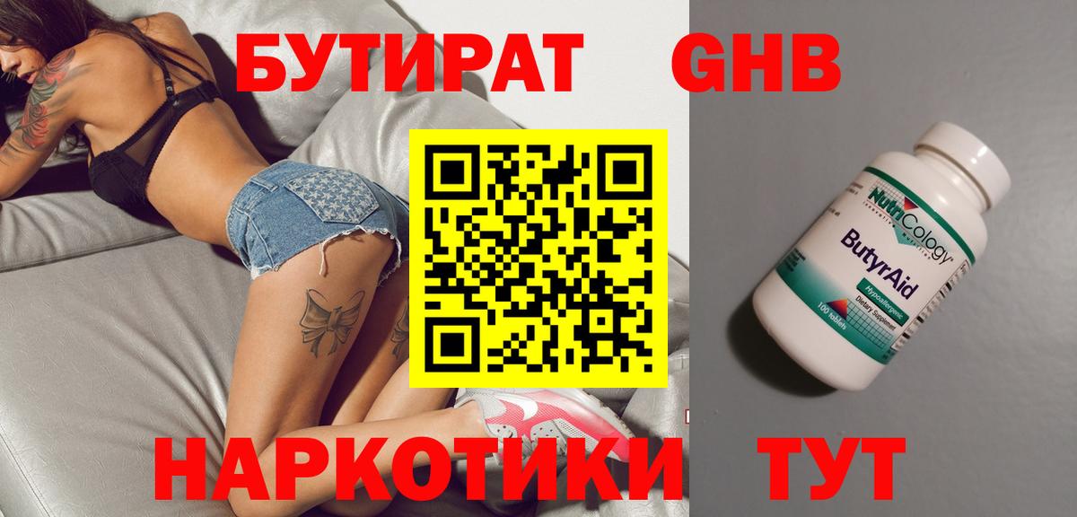 Бутират буратино Касимов