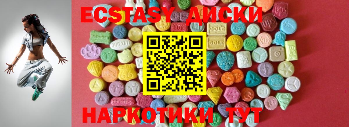 ЭКСТАЗИ диски Касимов