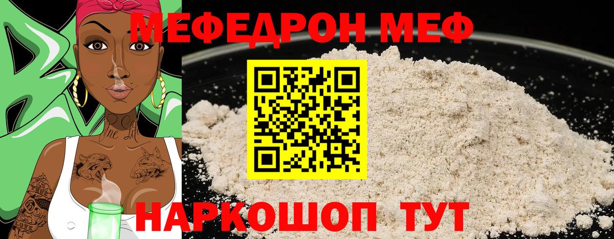 Мефедрон мука  Вход с VPN  наркотики  Касимов  МЯУ-МЯУ 